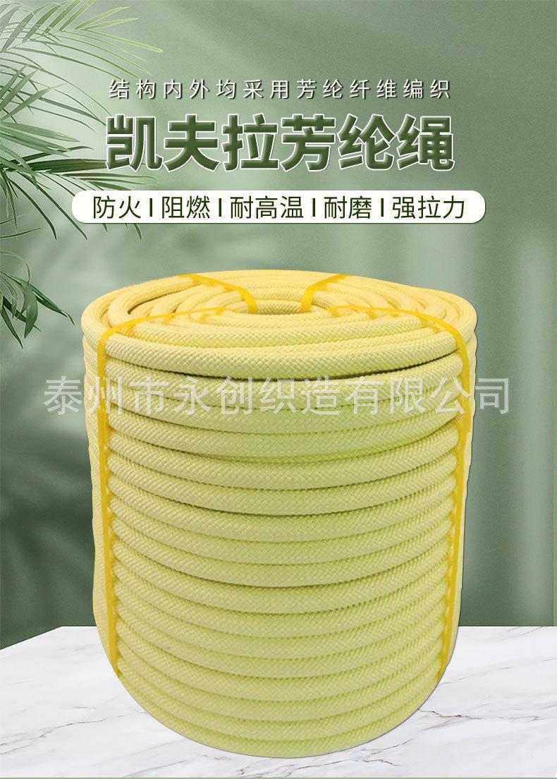 芳纶绳详情_01.jpg
