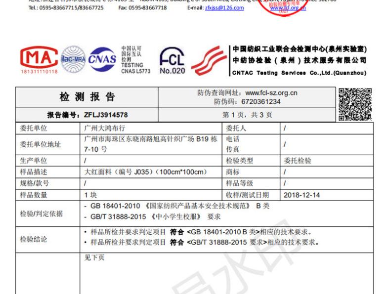 4级南韩丝健康布-280g涤氨健康针织拉架时装运动套装面料校