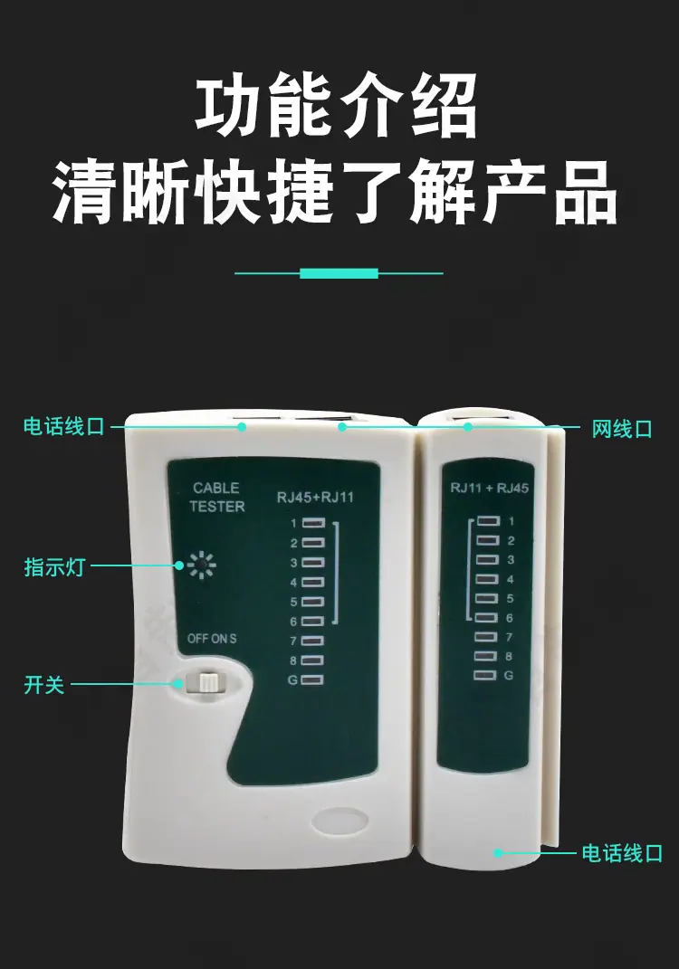 网线测试仪