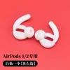 Adecuado para auriculares Bluetooth inalámbricos Apple AirPods 1/2, funda de silicona, tapones para los oídos deportivos intrauditivos antideslizantes