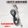 Adecuado para Three Rings Chuangke Haolong Huashen Tuoxing Tianlong Tianjin Flotador de Aceite Tanque de Aceite Indicador de Nivel de Aceite Sensor de Nivel de Aceite