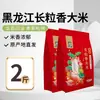 Arroz Fragrante de Grão Longo Heilongjiang 2024 Arroz Novo Nordeste Japonica Arroz Fragrante Embalado a Vácuo Arroz da Fazenda Wuchang Daohuaxiang 1