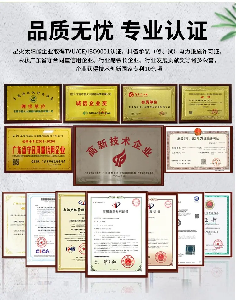 工商业电站详情_16
