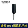 Item número. 04039 Volante para Máquina de Serrar Alumínio Shengbang 1031