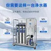 Máquina de Água Potável Direta Industrial e Comercial Ro Equipamento de Osmose Reversa 1 Ton Desionização e Dessalinização Filtro Purificador de Água Totalmente Automático
