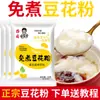Pó para Pudim de Tofu Sem Cozinhar para Uso Doméstico e Comercial, Pudim de Tofu Caseiro, Pó para Pudim de Tofu Instantâneo, Preparo Instantâneo Sem Cozinhar, 30g/Pacote