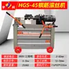Máquina de Rosquear HGS45, Equipamento de Processamento de Junta de Vergalhão de Aço para Construção, Máquina de Rosquear e Laminar Rosca Reta