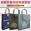 Bolsa de TNT con costura volteada bolsa publicitaria de TNT plegable bolsa de TNT para prendas de vestir logo personalizado