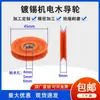 Roda-guia de baquelite, roda-guia de fio para máquina de estanhamento, máquina de trefilação de arame de 45 mm, máquina de recozimento, pistola de tensão, roda-guia para máquina de enfardamento de arame e torção de cobre