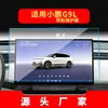 Adecuado para 26 Modelos de Película Templada para Navegación Xpeng G6, Pantalla de Consola Central G9, Película Protectora de Instrumentos G7, Accesorios para el Interior del Coche