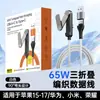 Cabo de Dados Trançado 2 em 1 Carregamento Rápido 65W Suporte Empilhável 70% de Desconto para Apple 17, Huawei, Xiaomi