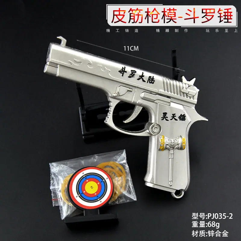 PJ035-2-11厘米皮筋枪-斗罗锤.jpg