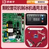 Placa de Circuito Placa Mãe para Máquina de Gelo Raspado Comercial Songqi Bo Er Bo Ai Si Fulei Gelo Raspado Boneco de Neve Gelo Granular