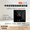 Novo termostato de ar condicionado central com display LCD e painel de toque, apresentando um interruptor de três velocidades para controlar a temperatura do ar condicionado central