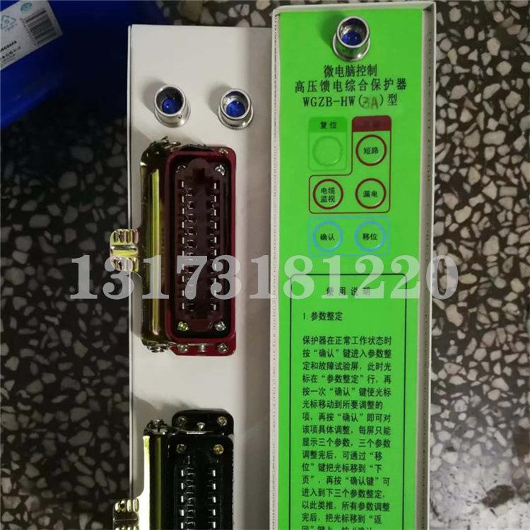WGZB-HW3A微电脑控制高压馈电保护器-1.jpg