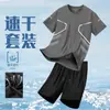 Traje Casual de Sensación Hielo para Hombre, Transpirable de Verano, Secado Rápido, Elástico, Manga Corta y Shorts, Traje Deportivo de Cuello Redondo para Hombre, Traje de Moda para Hombre