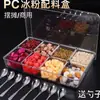Caixa de temperos de grau alimentício com tampa, 6/8 compartimentos, adequada para uso em barracas de comida, caixa de temperos para sorvete comercial, caixa de armazenamento e caixa de temperos para barracas de comida
