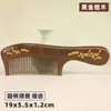 Venta Directa de Fábrica Peine de Sándalo Dorado Negro Arena Mayorista Material Completo Producción Engrosada Logo Grabado Caja de Regalo Peine Masajeador