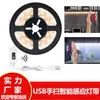 Suministro directo de fábrica Lámpara inteligente de inducción de cuerpo humano con barrido manual USB 5V con gabinete impermeable, armario, parte inferior de la cama, tira de luz transfronteriza