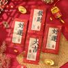 Serie de Texto Jilu Yu Jian Chengpin - Sobres Rojos de Año Nuevo, Texto Estilo Chino para el Festival de Primavera y Sobres Rojos para Dinero de Año Nuevo