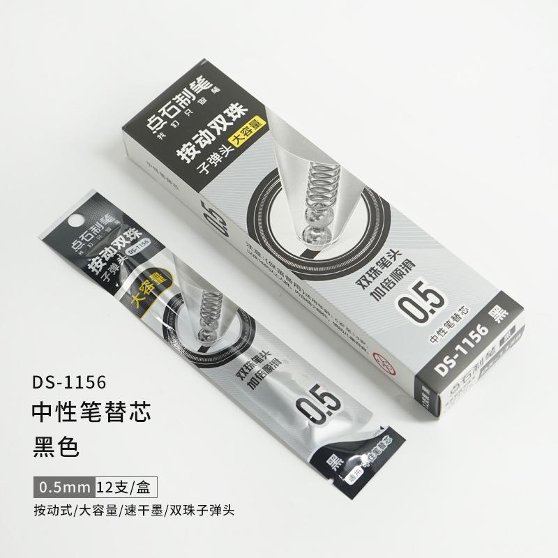 1156黑色替芯12支