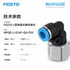 FESTO Conector roscado de conexión rápida tipo L NPQE-L-G14F-Q6-P10 conexión de tubería industrial original