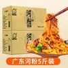 Fideos de Arroz Secos de Guangdong al por Mayor por Caja, Fideos de Arroz Shaha Salteados con Res, Tienda Insignia Oficial, Fideos de Arroz Anchos Molidos en Piedra de Guangxi, Comida Instantánea
