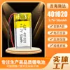 401020 Batería de Polímero de Litio 3.7V50Mah Auriculares Bluetooth para Colgar en el Cuello Lector de Pluma Pulsera Inteligente Batería