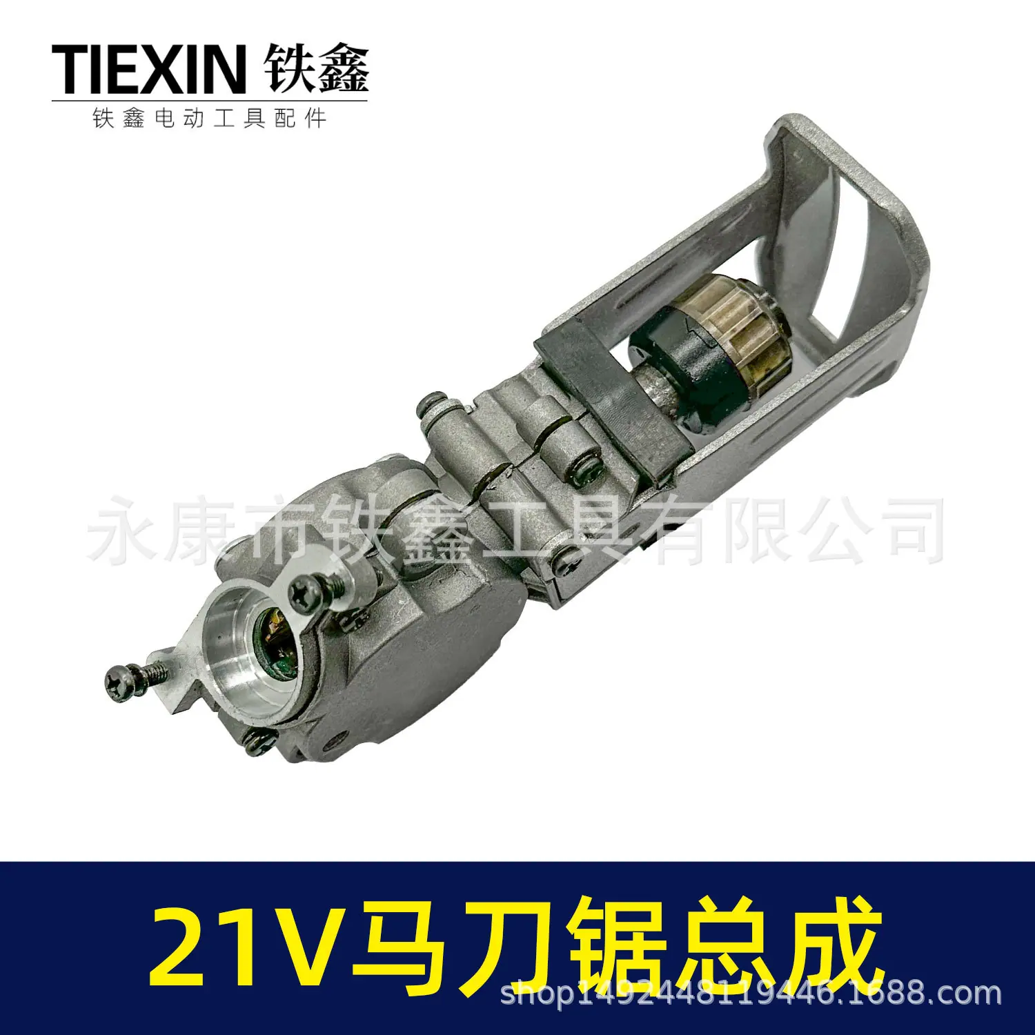 21V马刀锯总成-07636-2.jpg