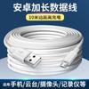 Cable de carga Android alargado de 3 m Cable de datos aplicable para teléfono móvil de 5 m Cable de alimentación para monitor de cámara Xiaomi de 8 m 10 m