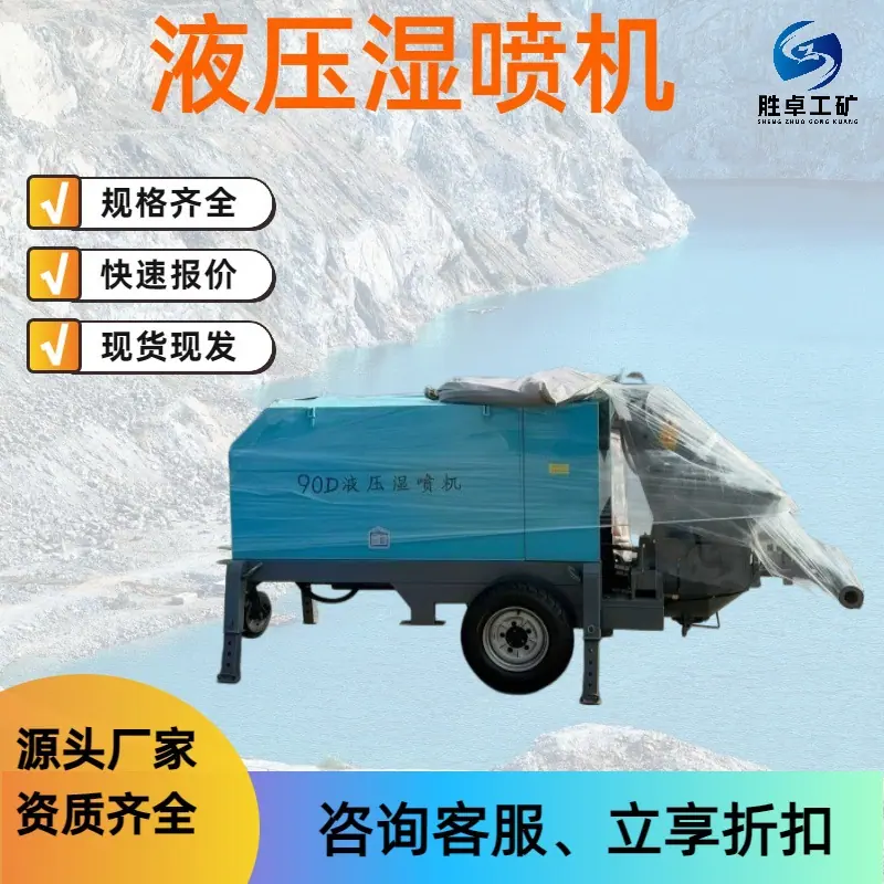液压湿喷机主图1.jpg
