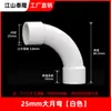 Tubo de água de PVC, curva de ângulo grande, junta adesiva, arco grande, curva em forma de lua, 20-50mm, conector de curva tipo estendido