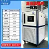 Yikai Dispositivo de Circulación Externa Integrado de Refrigeración y Calefacción de Alta y Baja Temperatura Fuente de Calor Frío de Laboratorio Tanque Termostático Fabricante