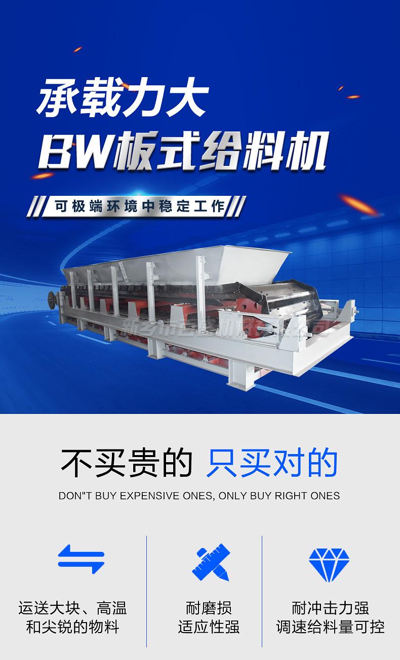 01 BW板式给料机主图详情.jpg