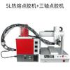 Máquina dispensadora automática de pegamento termofusible de gran capacidad de 5L, máquina de pegamento en aerosol, equipo de calentamiento