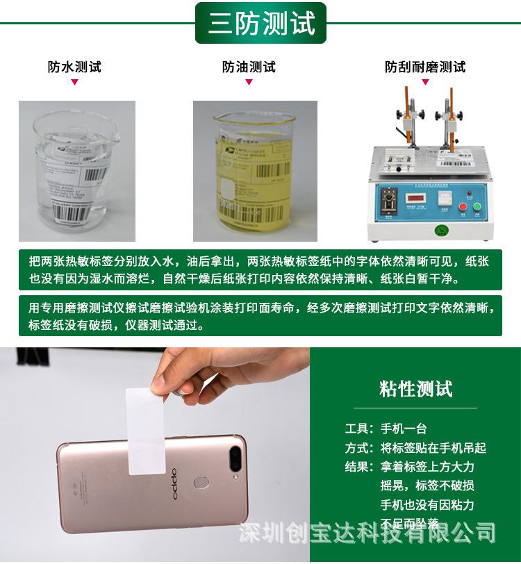 创宝达热敏标签40x60x1500详情页_04.jpg