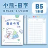 Cuaderno de Dictado Diario para Estudiantes de Primaria, Engrosado con 40 Hojas, Cuaderno de Trabajo Funcional para el Aula de Inglés, Al por Mayor en Stock
