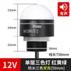 Lámpara LED tricolor integrada lámpara de señal hemisférica equipo de máquina herramienta luz de advertencia 12v impermeable luz indicadora de alarma 24v
