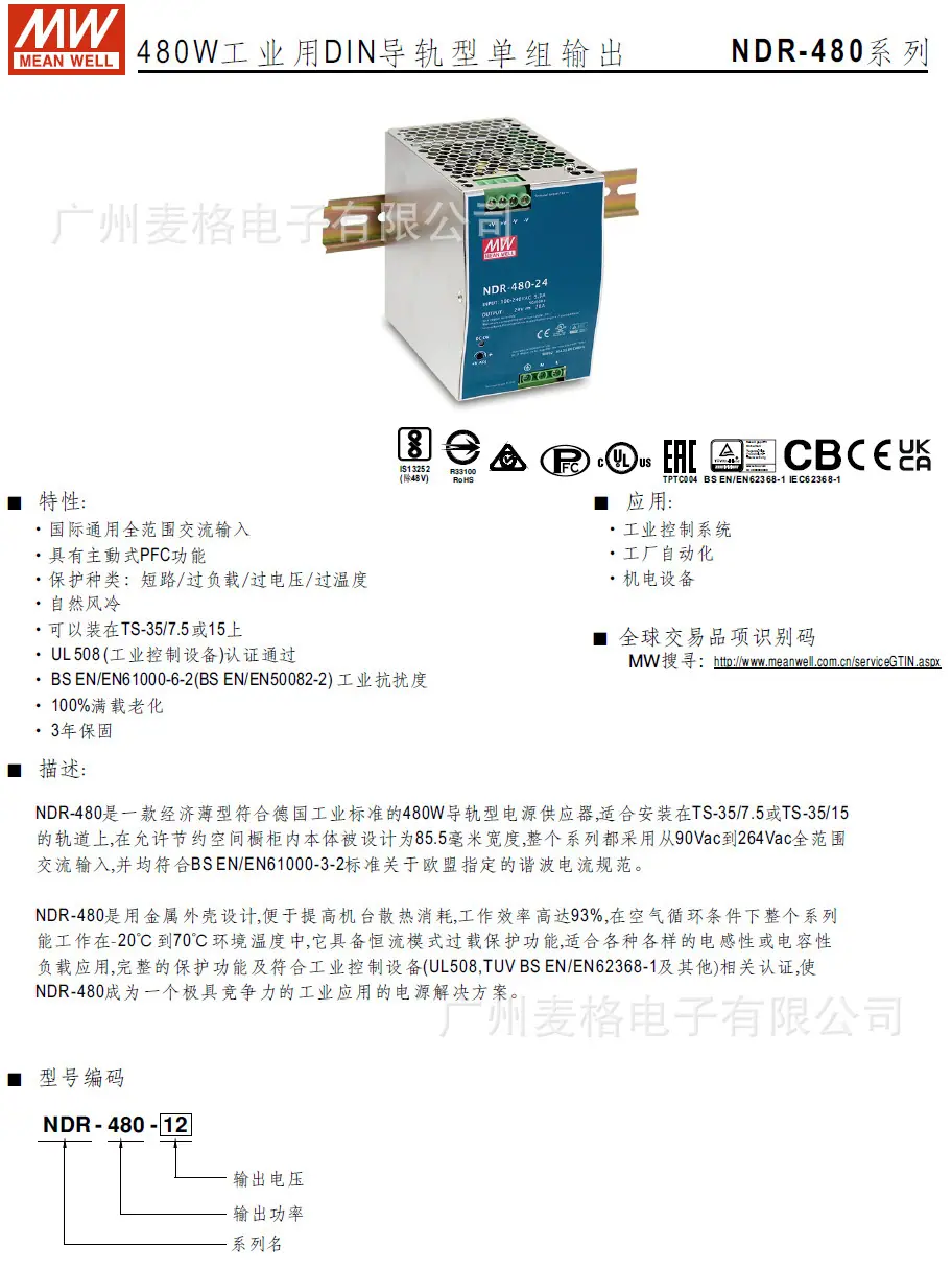 NDR-480规格书.jpg