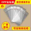 Bolsas Transparentes Autoadhesivas Opp en Stock, Bolsas de Empaque Autocierre para Ropa, Bolsas de Sellado para Joyería, Bolsas de Plástico al por Mayor