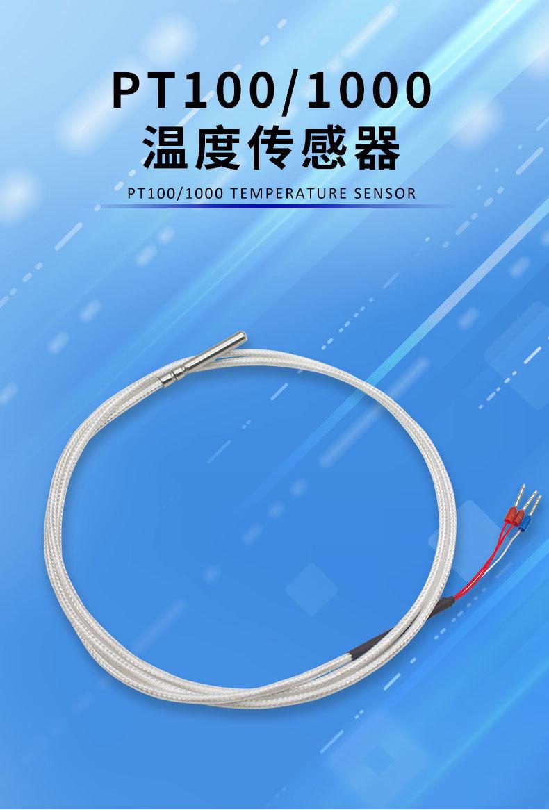 PT1000普通常规传感器