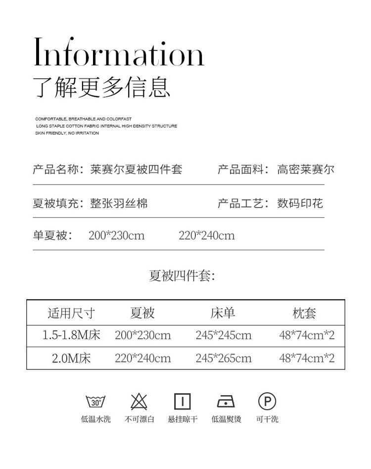 夏被四件套-清雅_15.jpg
