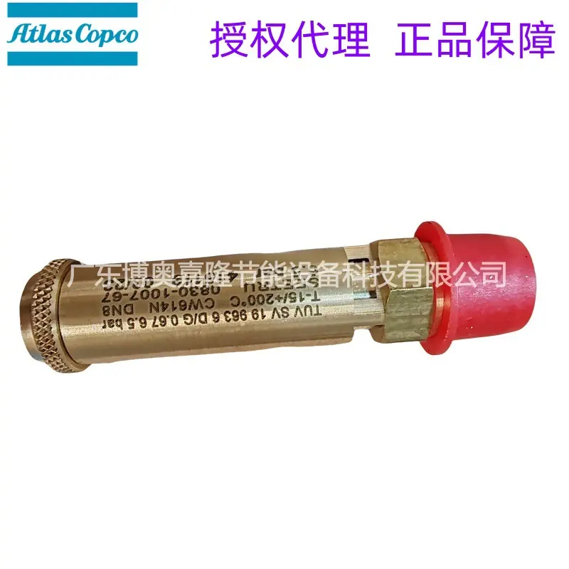 阿特拉斯空压机配件安全阀0830100767 (1) - 副