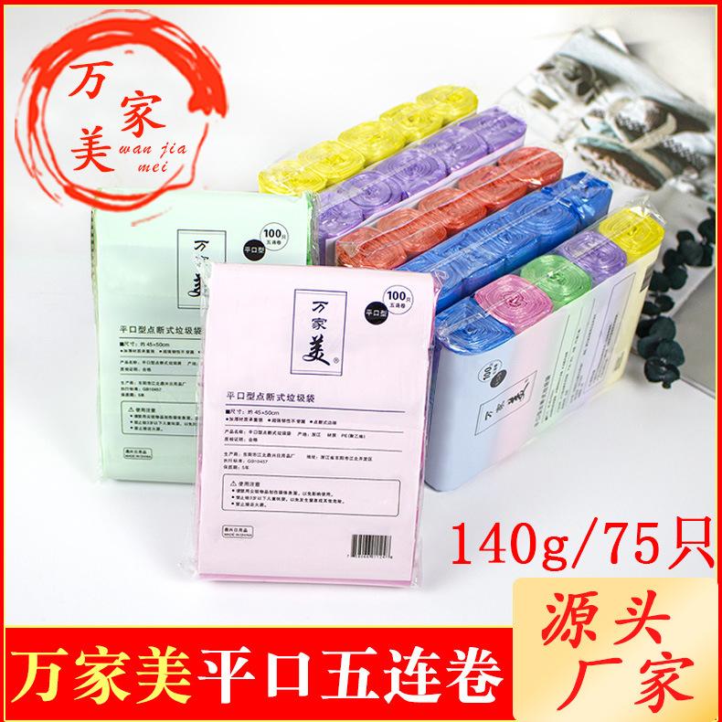平口五连卷140g