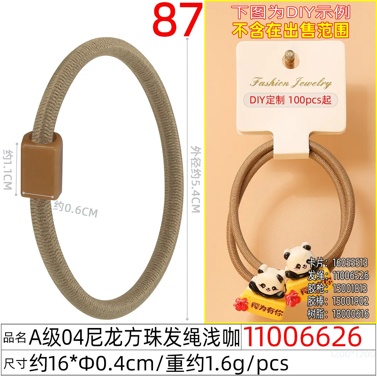 11006626#A级04尼龙方珠发绳浅咖