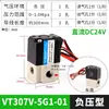 Válvula solenoide de alta frecuencia VT307-5G1-02 dos posiciones tres vías control de vacío VT307V-5G1-4G 3G 6G-01