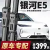 Adecuado para Escobillas Limpiaparabrisas Geely Galaxy E5, Compatible con Tiras de Goma Limpiaparabrisas para Modelos 24-26, Adecuado para Limpiaparabrisas Silenciosos Galaxy E5