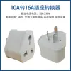 Adaptador de 16A 10A a 16A convertidor grande sudafricano lata de aceite calentador de agua aire acondicionado enchufe de alimentación de alta potencia