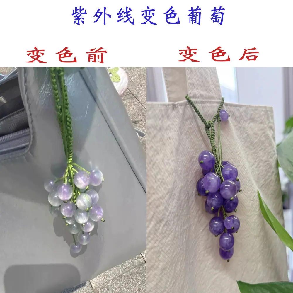 变色葡萄