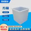 Caja cuadrada engrosada de 400L, Cubo de agua cuadrado de 500L, Cubo de cuero de vaca de boca grande de 1000L, Caja de rotación para impresión y teñido textil de 2000L